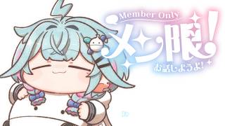 【メン限】おーねむねむ雑談／freetalk【水宮枢／ホロライブDEV_IS】