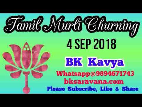 Tamil Murli Churning - 4 Sep 2018 - BK Kavya