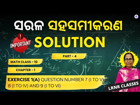  ​Sarala Saha Samikaran Class 10 Math Chapter 1 (Part-4) 