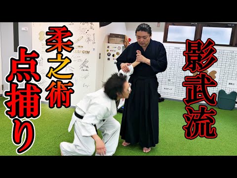 【強烈な崩し】無礼な天水モリカワに影武流柔之術点捕りが炸裂してしまった