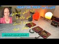 إختار كارت/التاروت😎 إيه اللي بييجي في باله لما بيسمع إسمك أو يفتكرك😀 إيه اللي في خياله عنك 🤩 mp3 إختار كارت/التاروت😎 إيه اللي بييجي في باله لما بيسمع إسمك أو يفتكرك😀 إيه اللي في خياله عنك 🤩 mp3
