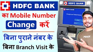 HDFC Bank Mobile Number Change | How to change mobile number in hdfc bank