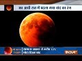 Blood Moon 2018 : World looks to the skies for rare lunar eclipse
