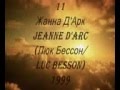 11 Жанна Д'Арк 