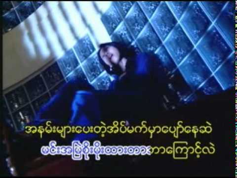 Thar Soe & Tayay Si - Ain Mat World