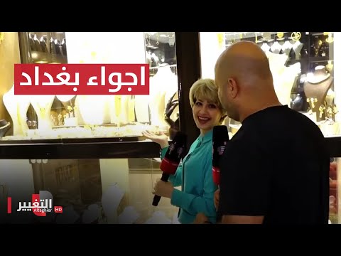 شاهد بالفيديو.. بغداد واجواء ما بعد الافطار  | سوالف رمضان