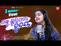 Taku Bhuli Jare Hrudaya | Female | Official Studio Version | Aseema Panda | Odia Sad Song