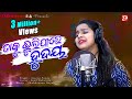 Taku Bhuli Jare Hrudaya Female Official Studio Version Aseema Panda Odia Sad Song