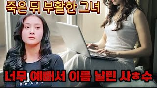 Download lagu 중국실제사건 사ㅎ집행뒤 분명 죽었는데 다시 부활한 그녀 최고의 미녀로 불리는 살ㅇ범 mp3 Download lagu 중국실제사건 사ㅎ집행뒤 분명 죽었는데 다시 부활한 그녀 최고의 미녀로 불리는 살ㅇ범 mp3