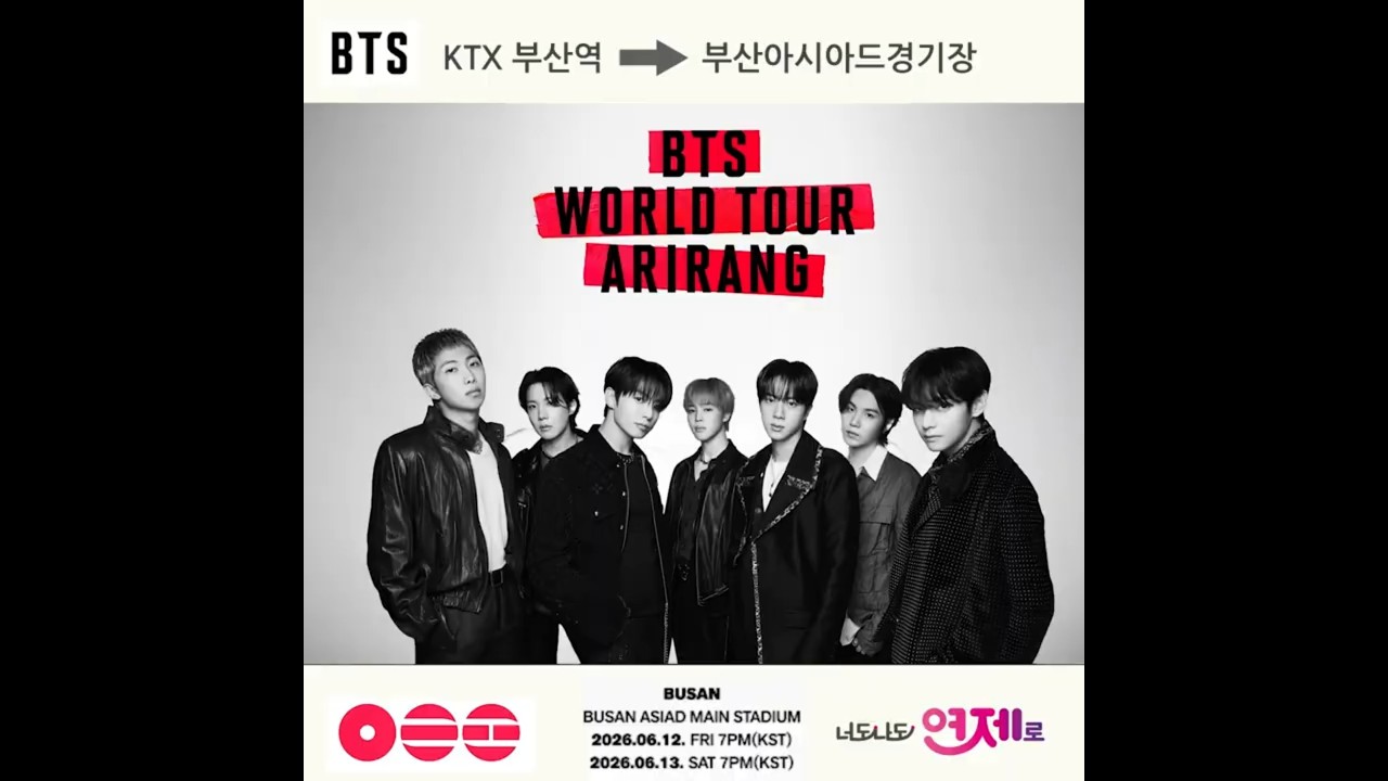 부산역에서 부산아시아드주경기장까지 _ BTS부산콘서트 썸네일