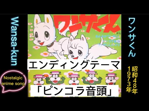 Wansa-kun Midori-chan Yuki Hone