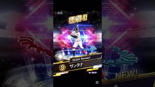 サンタナ称号 #プロスピa