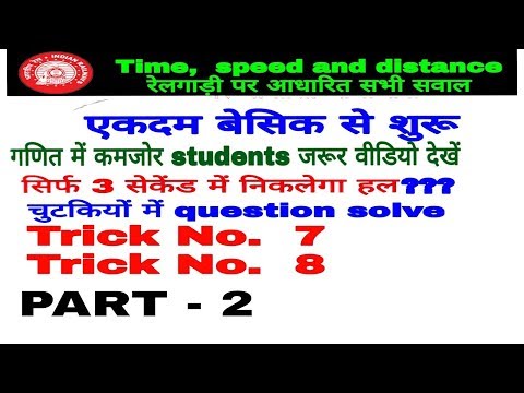 time speed and distance, problem based on train, ssc, dsssb, railway group D, bank po, ctet,rrb Video
