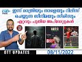 OTT UPDATES Tonight Tomorrow OTT Releases Yessma Series New Updates SAP MEDIA MALAYALAM