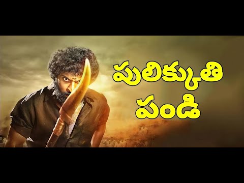 Pulikkuthi Pandi | Streaming Now on Sun NXT | Telugu Movie