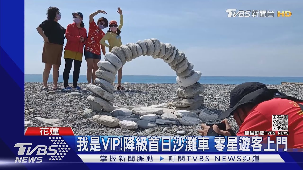 降級首日!花蓮沙灘車業者上午僅零星遊客 樂喊:我是VIP