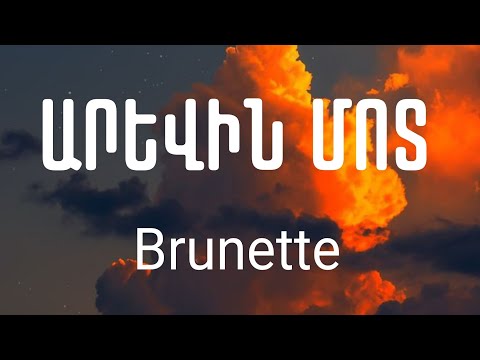 Brunette - Arevin Mot (feat Kami Friends) LYRICS
