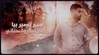 كلمات اغنية يا دمعة بيار