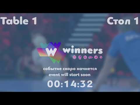 WINners League 26.06.21 Tveritinov Roman - Prilepa Dmitrii 14:30