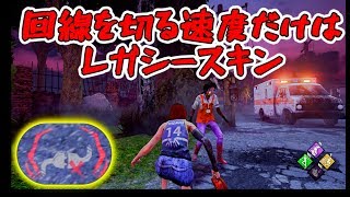 ＃4【DbD：PC版】レガシースキンと時々お兄ちゃん【デッドバイデイライト 】