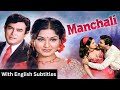 Manchali 1973 Superhit Hindi Movie With English Subtitles Sanjeev Kumar Leena Nirupa Roy