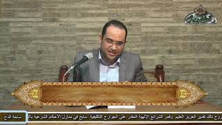 6 د- أحمد البصيلي حول الآية( 17) من سورة التوبة (العقد النفيس لسيدى أحمد بن ادريس)(ساحة الدح )