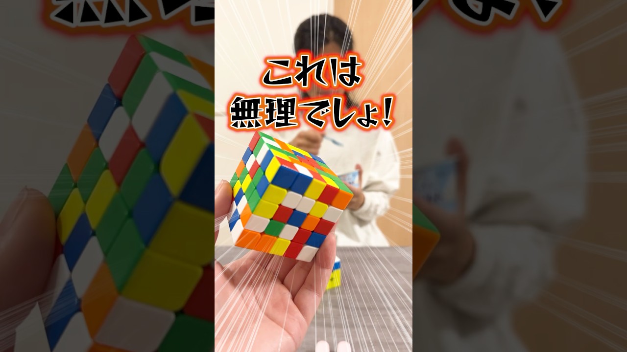 10分以内に揃えて!【ルービックキューブ】