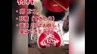【男飯】一人暮らしの男子大学生が卵焼き作ってみた！！！