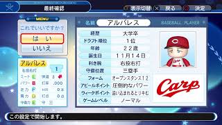 パワフルプロ野球　マイライフ