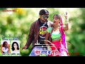 TOR NAM KE CHUDI Pawan Roy Jyoti Sahu Romantic Video Artist BUNTY KOMAL Lyricist Rajesh Babu