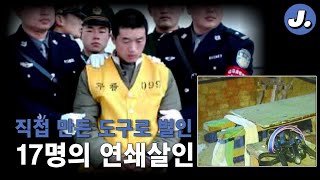 Download lagu 중국의 작은 마을에서 발생한 17명의 연쇄살인 mp3