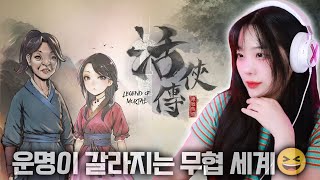 협을 배우러 왔습니다😃 [활협전] 1회차 1일차