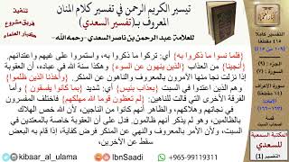 صورة قصة أصحاب السبت  \ عبد الرحمن بن ناصر السعدي \ مشروع كبار العلماء