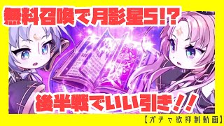 【エピックセブン】無料ガチャ後半戦！【ガチャ欲抑制動画】