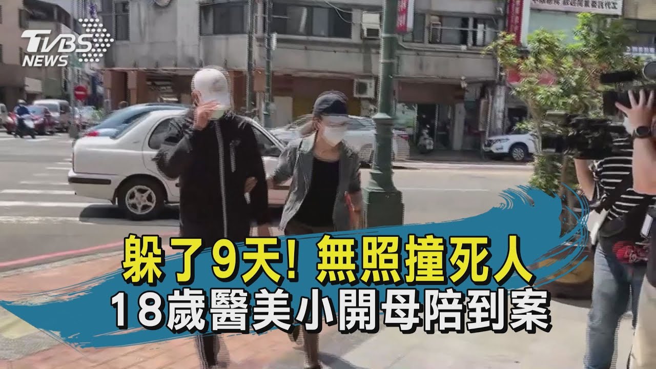 神隱9天現身!台中富少撞女亡「換坐March」到案