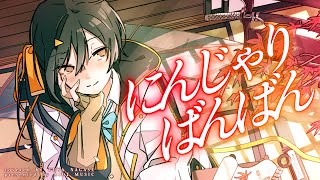 にんじゃりばんばん (Ninja Re Bang Bang) - きゃりーぱみゅぱみゅ // covered by 長瀬有花