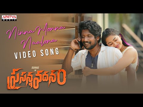 Ninna Monna Naalona Video Song | Prasanna Vadanam | Suhas | Payal Radhakrishna | Vijai Bulganin