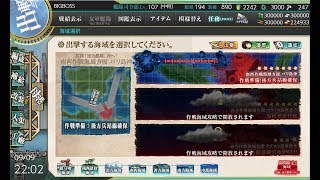 【艦これ/初秋イベ】甲提督が行く！「抜錨！連合艦隊、西へ！」E-1完結【無言プレイ】