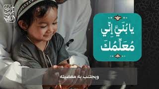 لماذا تُعلِّمُ ولدَك مُحكمات الإسلام،، حسين عبد الرازق image