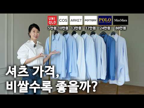 5만원 유니클로 셔츠 vs 88만원 막스마라, 디자이너가 세탁기에 3번 돌려보고 깨달은 것