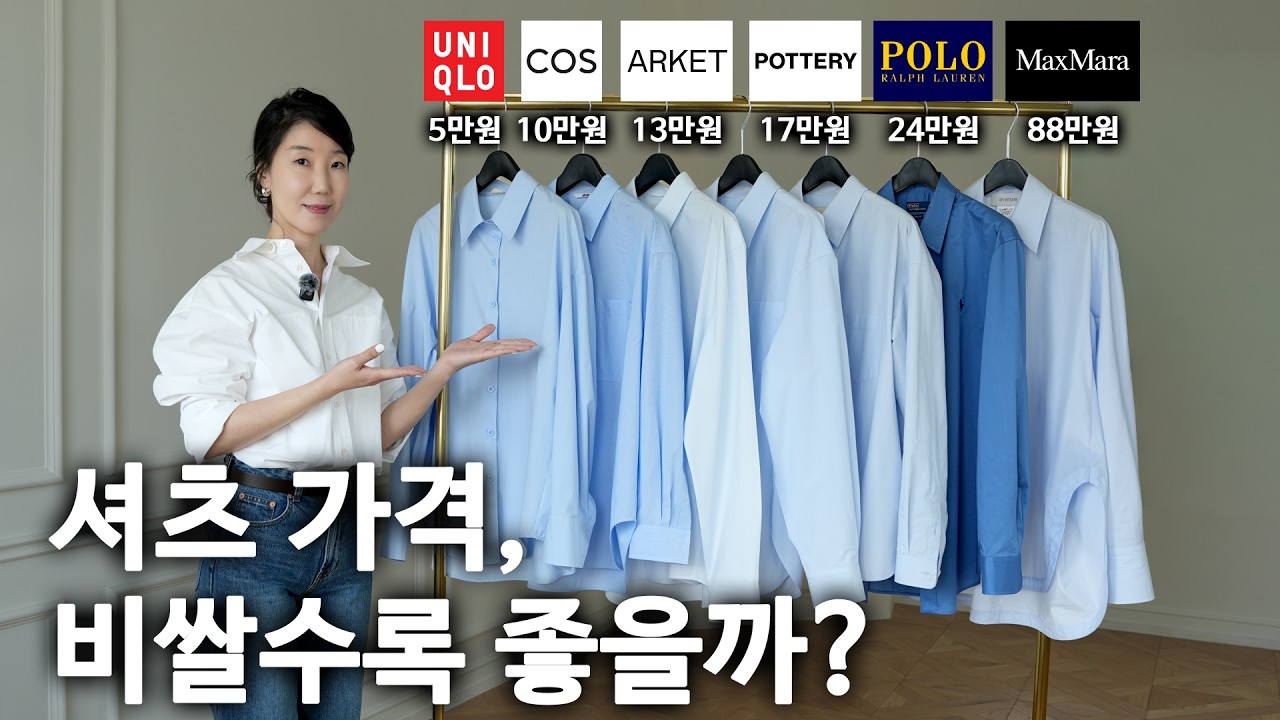 5만원 유니클로 셔츠 vs 88만원 막스마라, 디자이너가 세탁기에 3번 돌려보고 깨달은 것