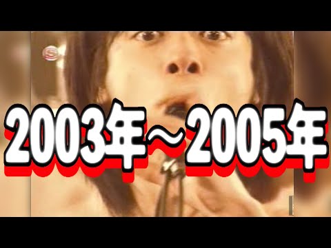 峯田和伸の声変化　Mineta Kazunobu's voice evolution