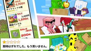 【帰宅部コラボ】激安ネットショップで買ったアイテムでエンドラ討伐対決！【マイクラ・マインクラフト】