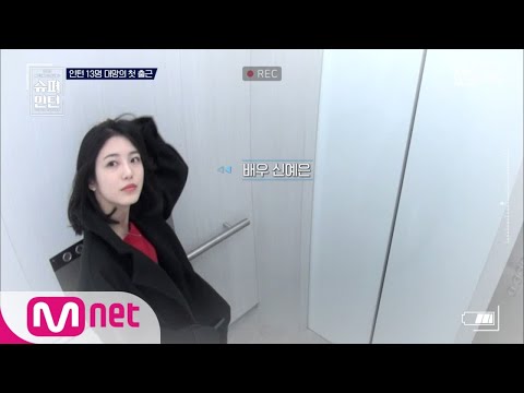 superintern [2회] JYP의 흔한 출근 모습(feat. 신예은도 출근) 190131 EP.2