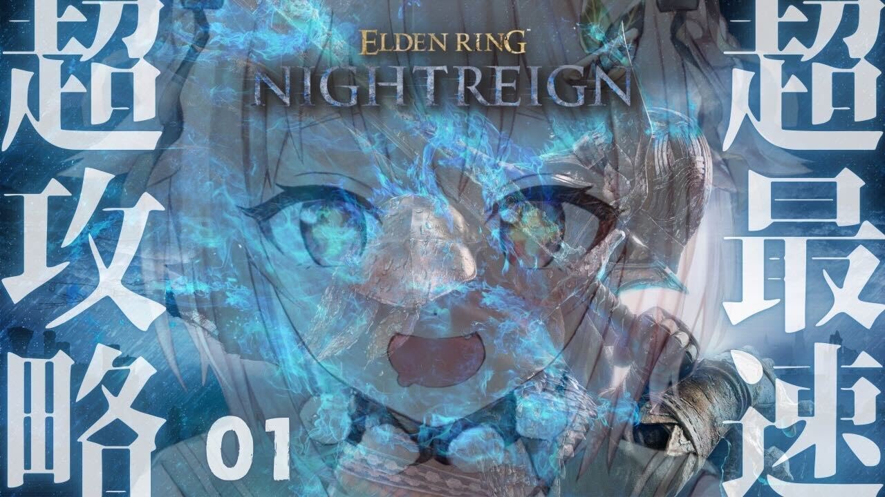 #01【 ELDEN RING NIGHTREIGN 】本日発売!最速初見プレイ!!王覇山、はじめての夜渡り。( 集え、夜を渡る者たちよ。 )【 にじさんじ┊︎葉山舞鈴 】