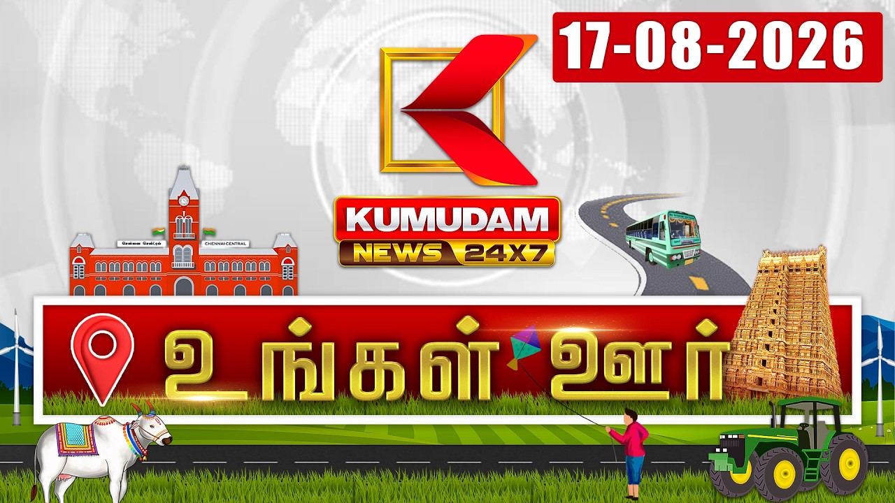 District News | August 17 2026 | Tamil News Today | Latest News | TN Govt | CM Vijay | TVK|Tamilnadu