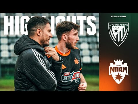 ΑΥΤΗ Η ΜΕΡΑ ΘΑ ΓΡΑΦΤΕΙ ΣΤΗΝ ΙΣΤΟΡΙΑ! | Αγροτικός Αστέρας - ΜΠΑΜ FC (Κύπελλο)