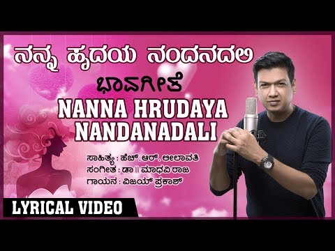 Nanna Hrudaya Nandanadali Song With Lyrics | Vijay Prakash | Kannada Songs, Kannada Folk Songs