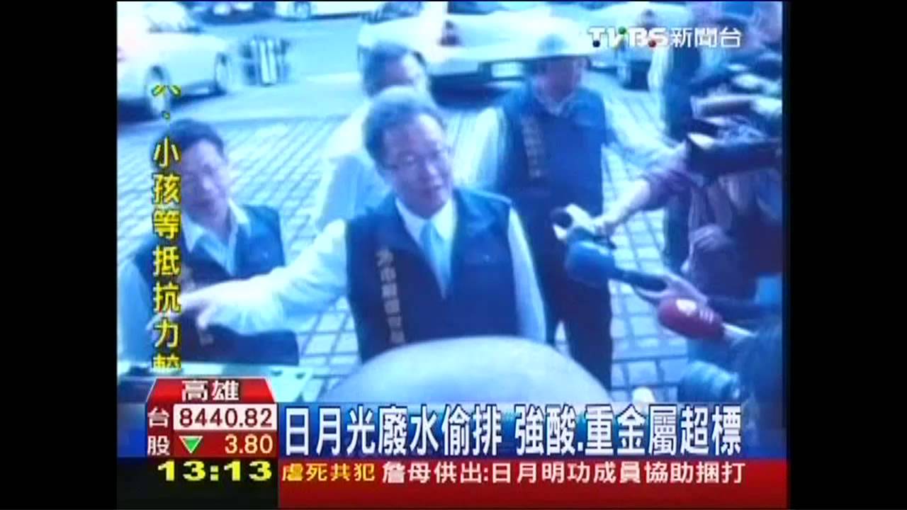 日月光廢水偷排 強酸、重金屬超標