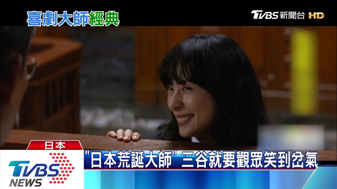 三谷幸喜電影施魔法 巧手炒出人生悲喜劇
